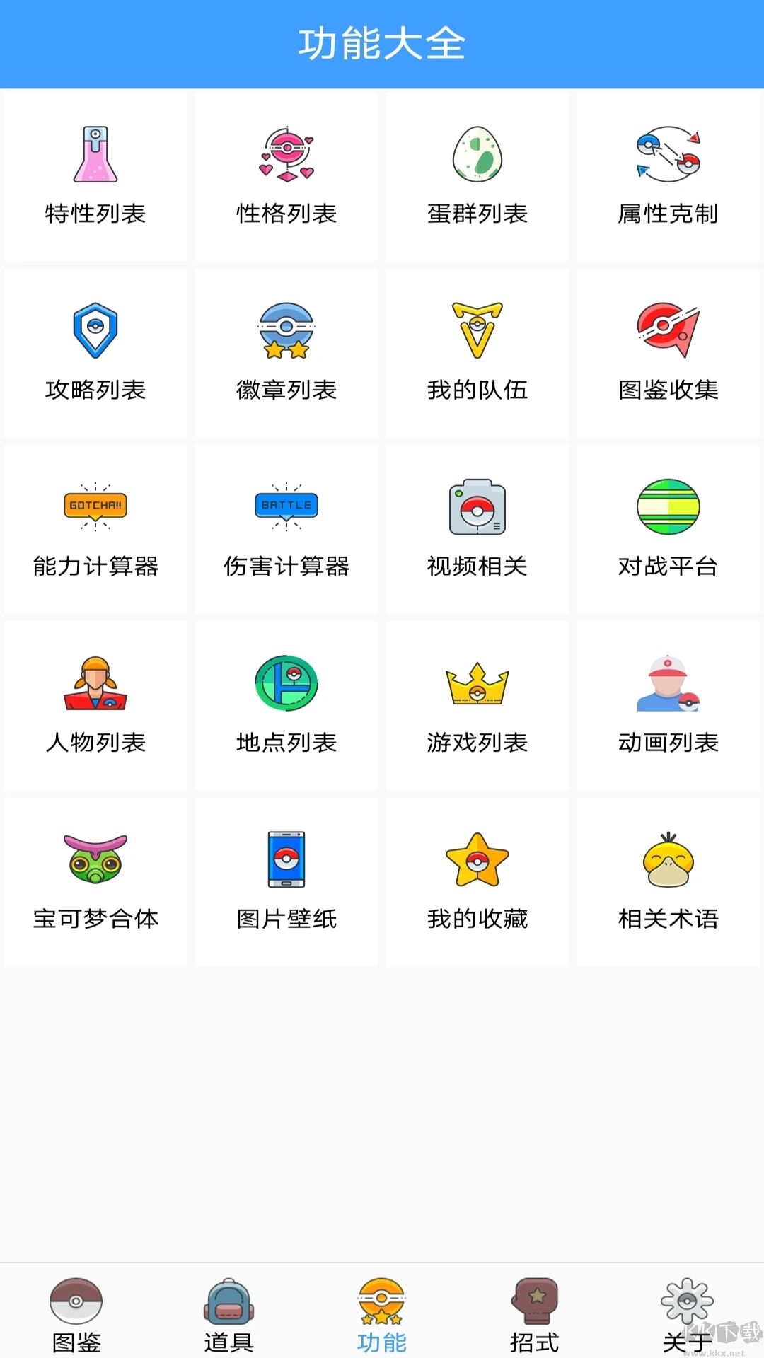 神奇寶貝圖鑒APP