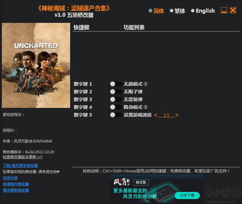 神秘海域:盜賊遺產(chǎn)合集修改器