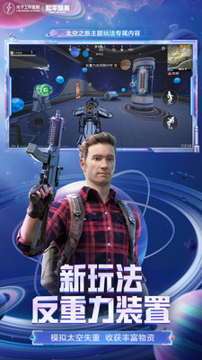 刺激戰(zhàn)場(chǎng)手游