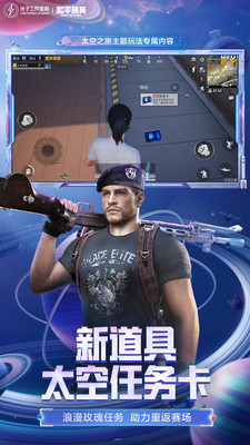 刺激戰(zhàn)場(chǎng)手游