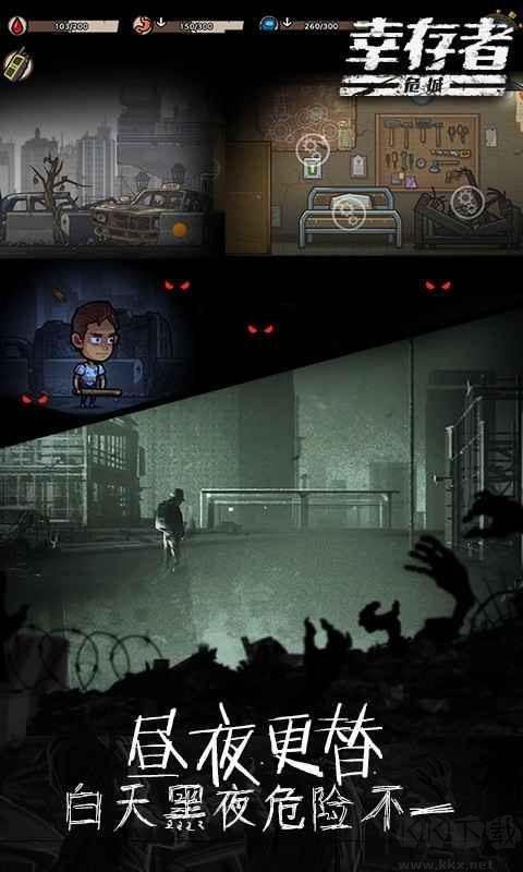 幸存者危城內(nèi)購破解版