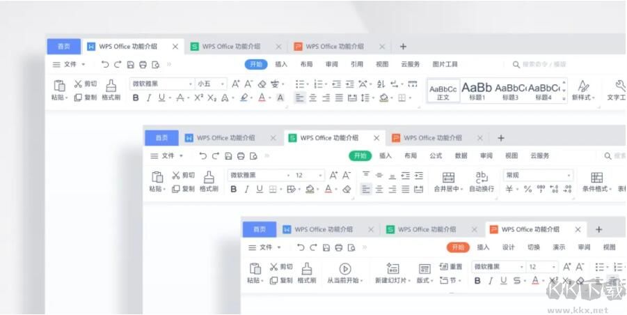 WPS Office 2019免費版電腦版