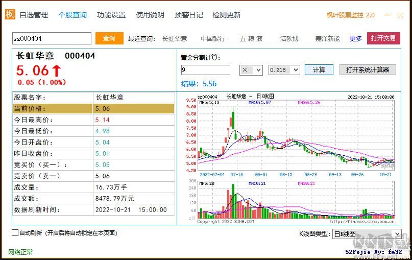 楓葉股票監(jiān)控