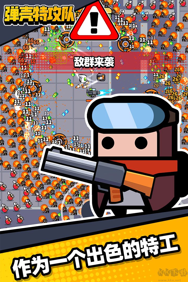 彈殼特攻隊(duì)手游