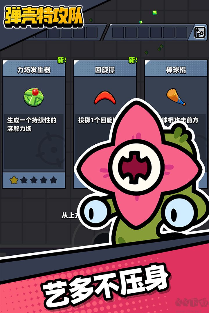 彈殼特攻隊(duì)手游