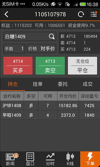 文華財經(jīng)隨身行