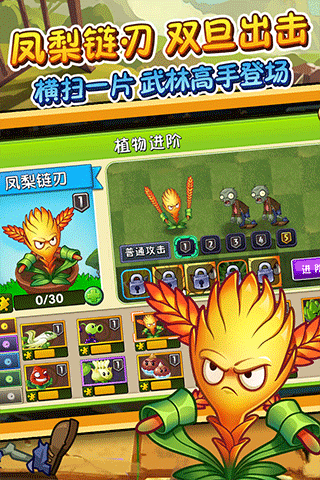 植物大戰(zhàn)僵尸高清版2