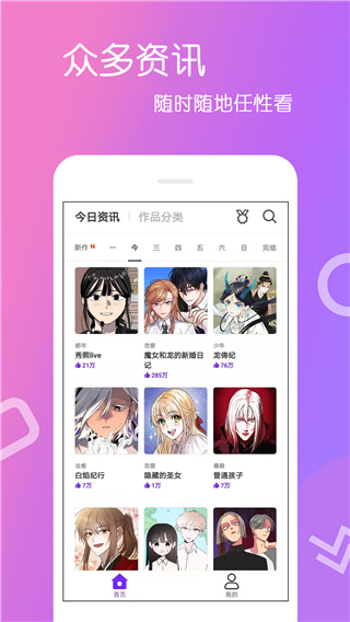 愛(ài)漫畫(huà)APP