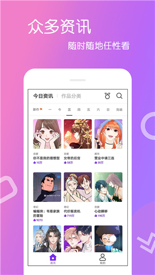 愛(ài)漫畫(huà)APP