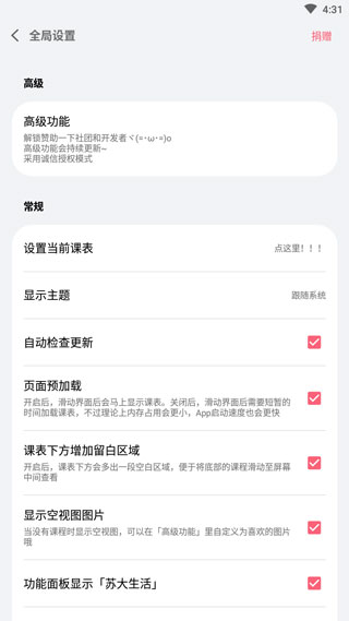 WakeUp課程表APP