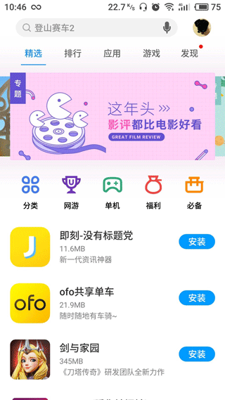 魅族應(yīng)用商店