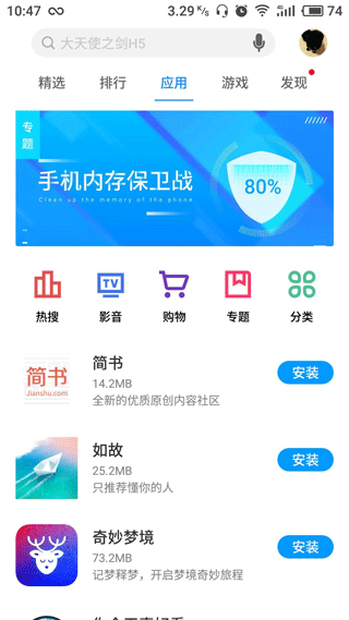 魅族應(yīng)用商店