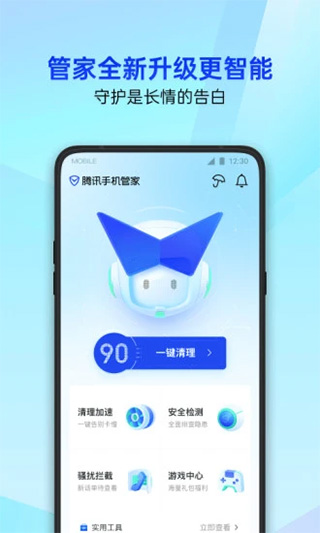 騰訊手機(jī)管家app