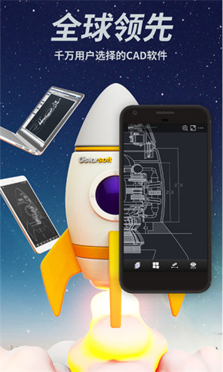 CAD手機(jī)看圖