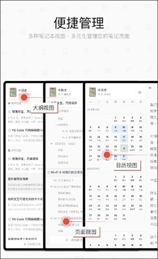 思源筆記APP