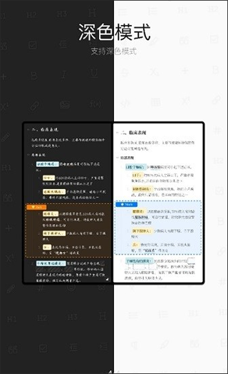 思源筆記APP