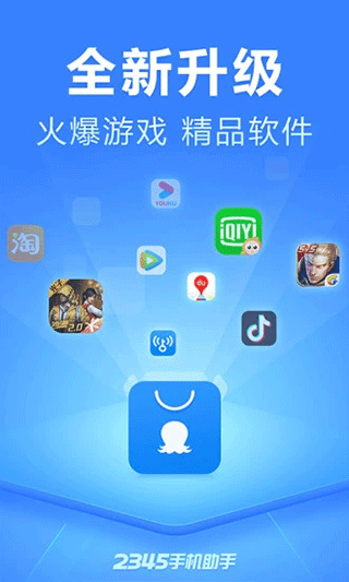 手機(jī)助手APP