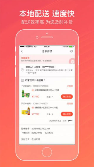 手機(jī)新商盟訂煙APP