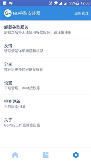 Go谷歌安裝器APP(免ROOT)