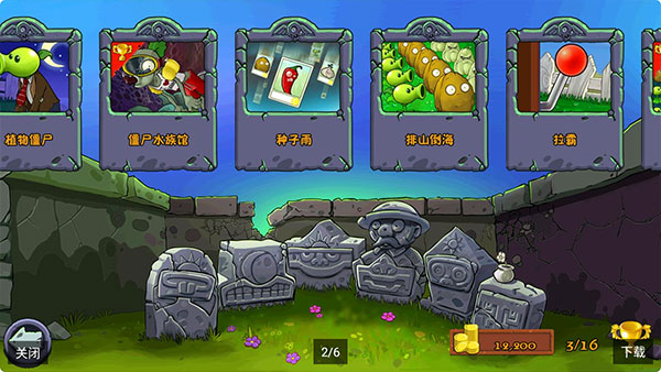 植物大戰(zhàn)僵尸無盡版