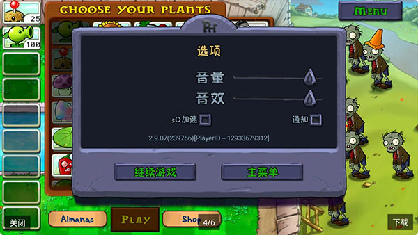 植物大戰(zhàn)僵尸無盡版