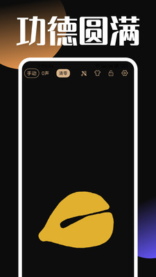 電子木魚功德+1