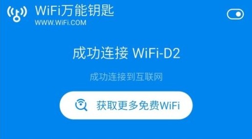 WIFI萬能鑰匙下載安裝_wifi萬能鑰匙版本大全