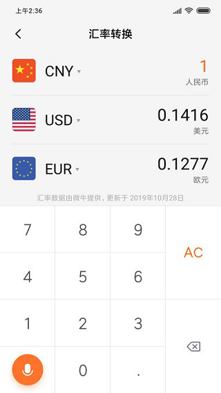 小米計算器APP最新版