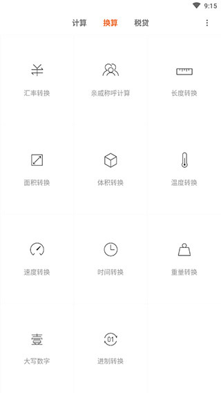 小米計算器APP最新版