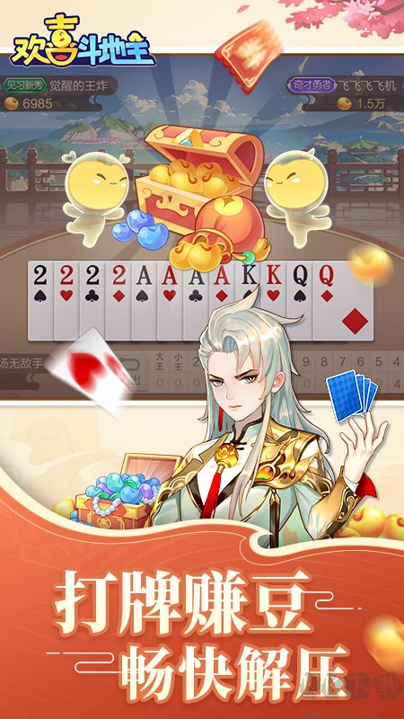 歡喜斗地主無(wú)限金豆版