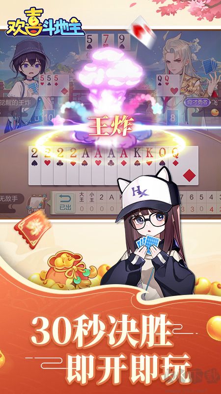 歡喜斗地主無(wú)限金豆版