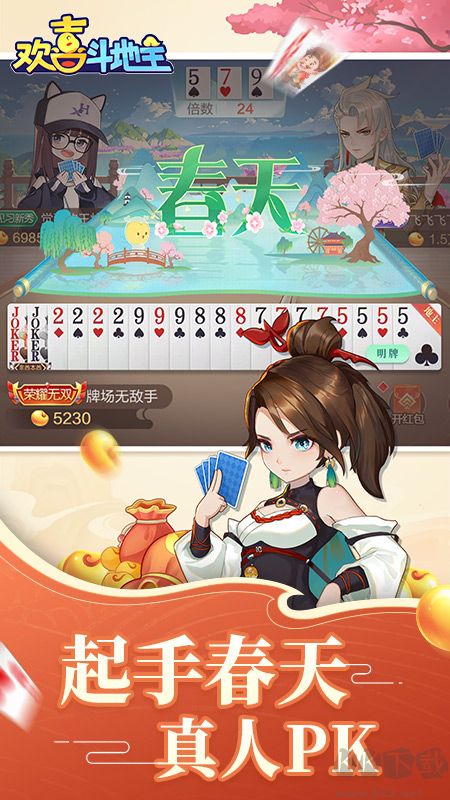 歡喜斗地主無(wú)限金豆版