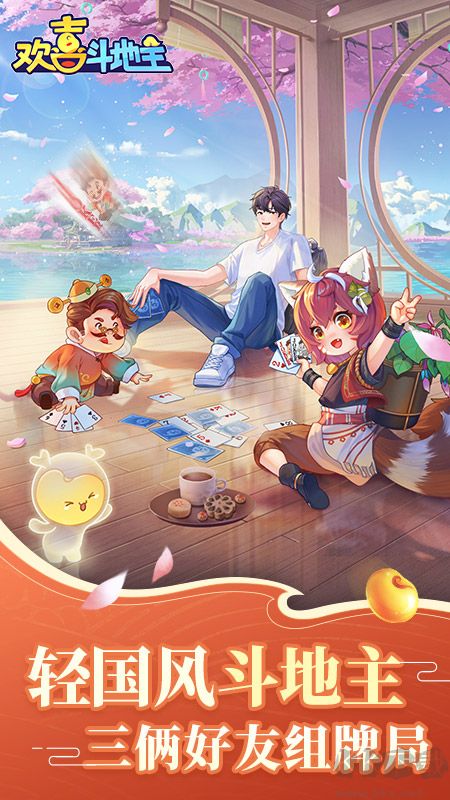 歡喜斗地主無(wú)限金豆版