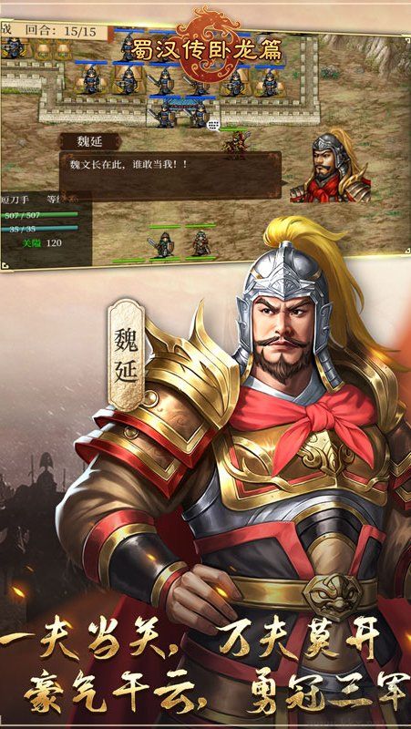 蜀漢傳臥龍篇手游