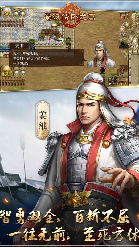 蜀漢傳臥龍篇手游