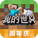 我的世界網(wǎng)易版 官方正版v2.3.15