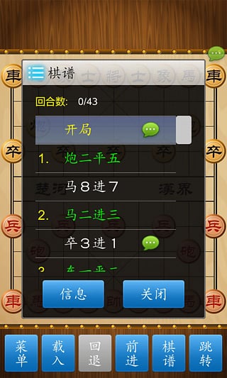 中國象棋APP