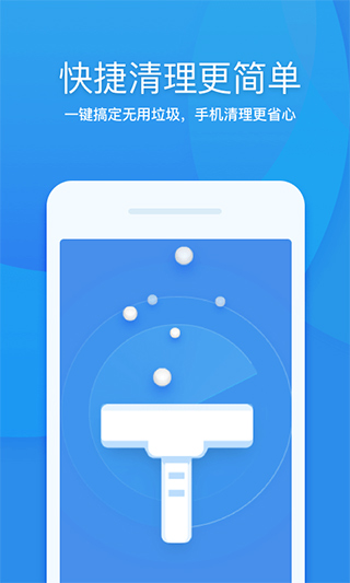 360清理大師APP