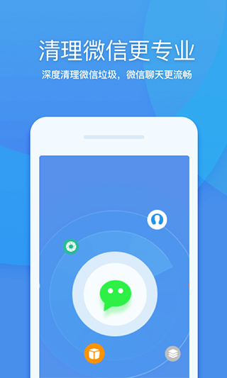 360清理大師APP