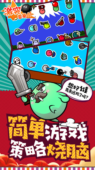 激突要塞手機(jī)版