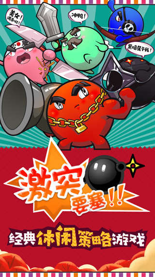 激突要塞手機(jī)版