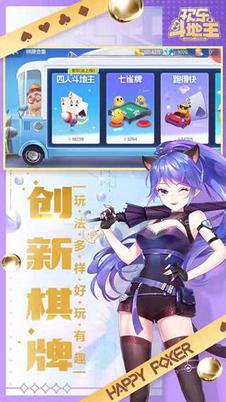 歡樂斗地主2022最新版