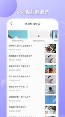 心理測試分析APP