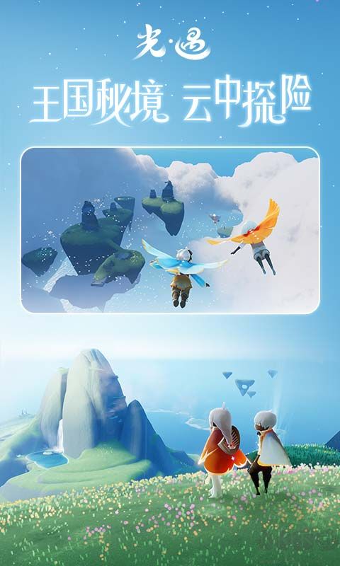 Sky光遇網(wǎng)易版