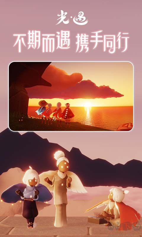 Sky光遇網(wǎng)易版