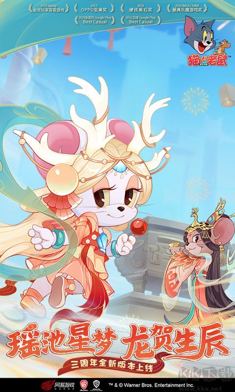 貓和老鼠手游官方正版下載