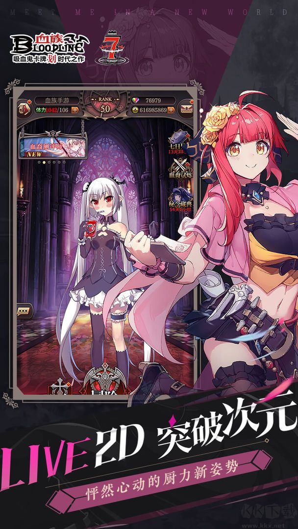 血族bloodline手游