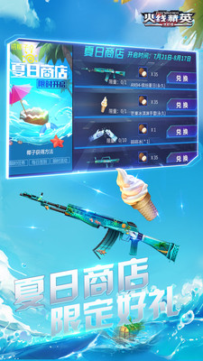 4399火線精英手機版