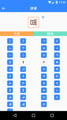 韓語翻譯APP