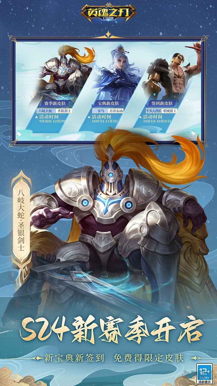 英魂之刃手機版